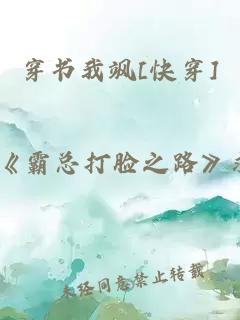 穿书我飒[快穿]