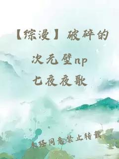 【综漫】破碎的次元壁np